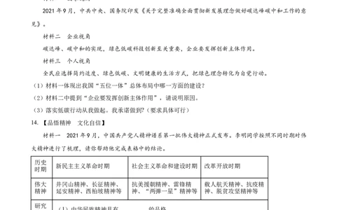 精品解析：2022年辽宁省大连市中考道德与法治真题（原卷版）_中考真题_7.政治中考真题2015-2024年_2022政治真题102份18
