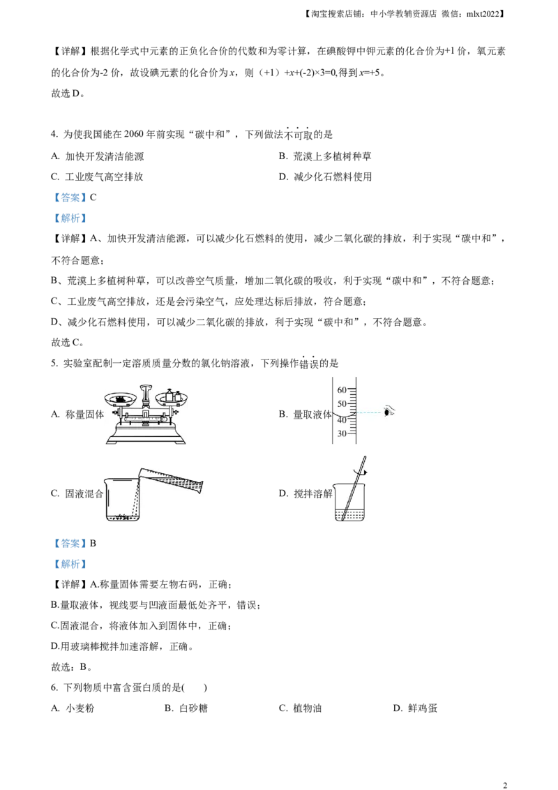 精品解析：2023年湖北省宜昌市中考化学真题（解析版）_中考真题_5.化学中考真题2015-2024年_2023年中考化学真题7.20_精品解析：2023年湖北省宜昌市中考化学真题