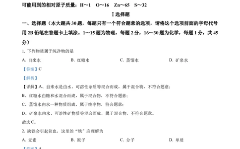 精品解析：2023年湖北省宜昌市中考化学真题（解析版）_中考真题_5.化学中考真题2015-2024年_2023年中考化学真题7.20_精品解析：2023年湖北省宜昌市中考化学真题