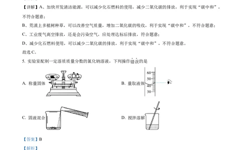 精品解析：2023年湖北省宜昌市中考化学真题（解析版）_中考真题_5.化学中考真题2015-2024年_2023年中考化学真题7.20_精品解析：2023年湖北省宜昌市中考化学真题