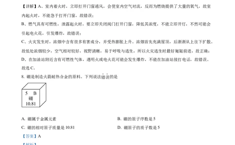 精品解析：2023年湖北省宜昌市中考化学真题（解析版）_中考真题_5.化学中考真题2015-2024年_2023年中考化学真题7.20_精品解析：2023年湖北省宜昌市中考化学真题