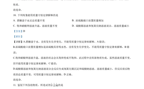 精品解析：2023年湖北省宜昌市中考化学真题（解析版）_中考真题_5.化学中考真题2015-2024年_2023年中考化学真题7.20_精品解析：2023年湖北省宜昌市中考化学真题