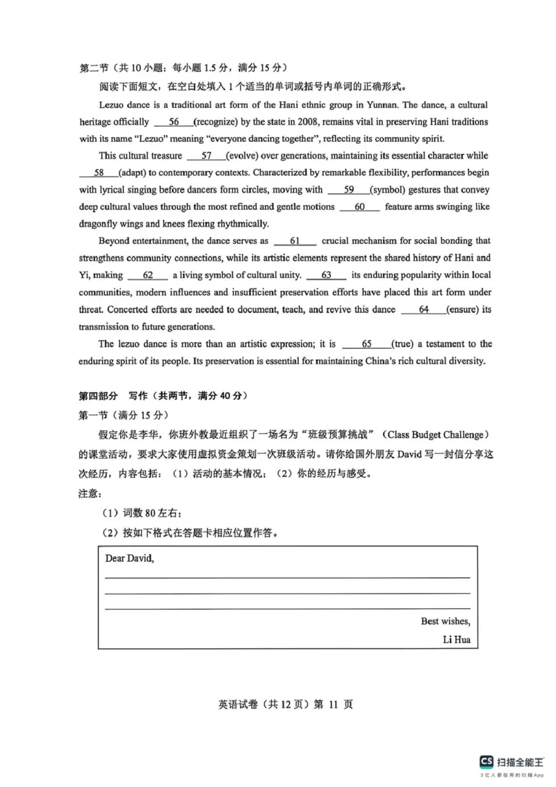 高三英语试卷(含答案)高三英语试卷_2025年12月_251217湖北省楚天协作体2026届高三2025年12月联考（全科）_湖北省楚天协作体2025-2026学年高三上学期12月联考英语试卷+答案