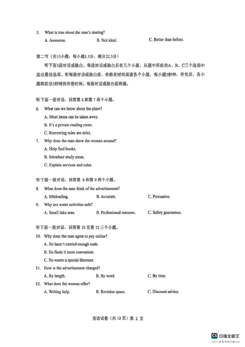 高三英语试卷(含答案)高三英语试卷_2025年12月_251217湖北省楚天协作体2026届高三2025年12月联考（全科）_湖北省楚天协作体2025-2026学年高三上学期12月联考英语试卷+答案