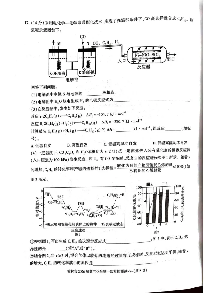 陕西省榆林市2026届高三上学期第一次模拟测试化学试卷（含解析）_251119陕西省榆林市2026届高三上学期第一次模拟测试（全科）