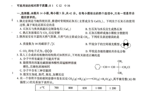 陕西省榆林市2026届高三上学期第一次模拟测试化学试卷（含解析）_251119陕西省榆林市2026届高三上学期第一次模拟测试（全科）