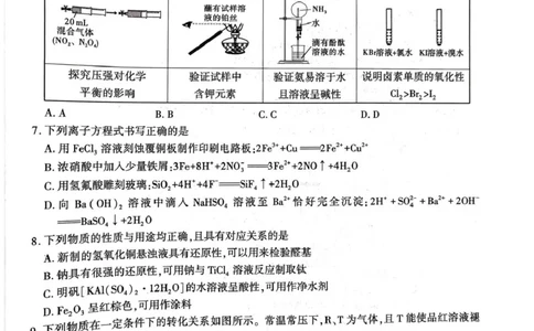 陕西省榆林市2026届高三上学期第一次模拟测试化学试卷（含解析）_251119陕西省榆林市2026届高三上学期第一次模拟测试（全科）