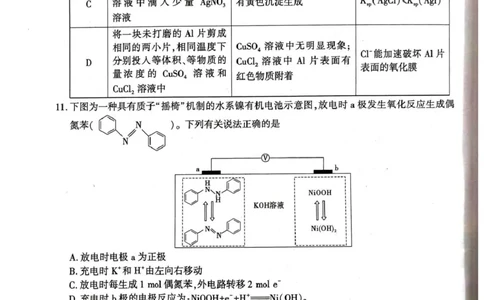 陕西省榆林市2026届高三上学期第一次模拟测试化学试卷（含解析）_251119陕西省榆林市2026届高三上学期第一次模拟测试（全科）
