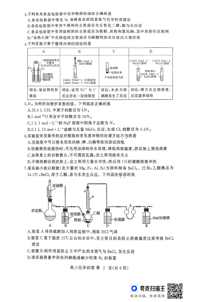 湖北黄冈市部分高中2026届高三上学期期中考试化学试题_2025年11月_251114湖北省黄冈市部分高中2026届高三上学期期中考试试卷（全科）