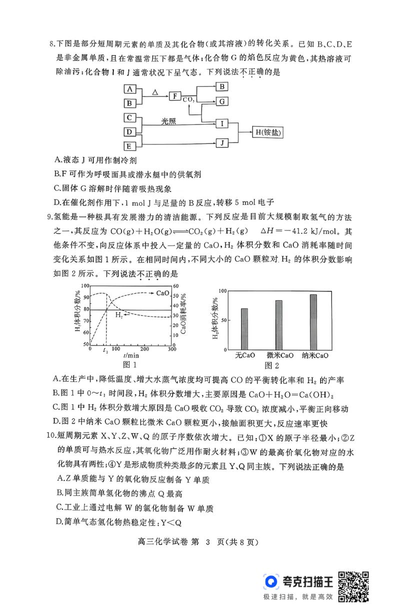 湖北黄冈市部分高中2026届高三上学期期中考试化学试题_2025年11月_251114湖北省黄冈市部分高中2026届高三上学期期中考试试卷（全科）
