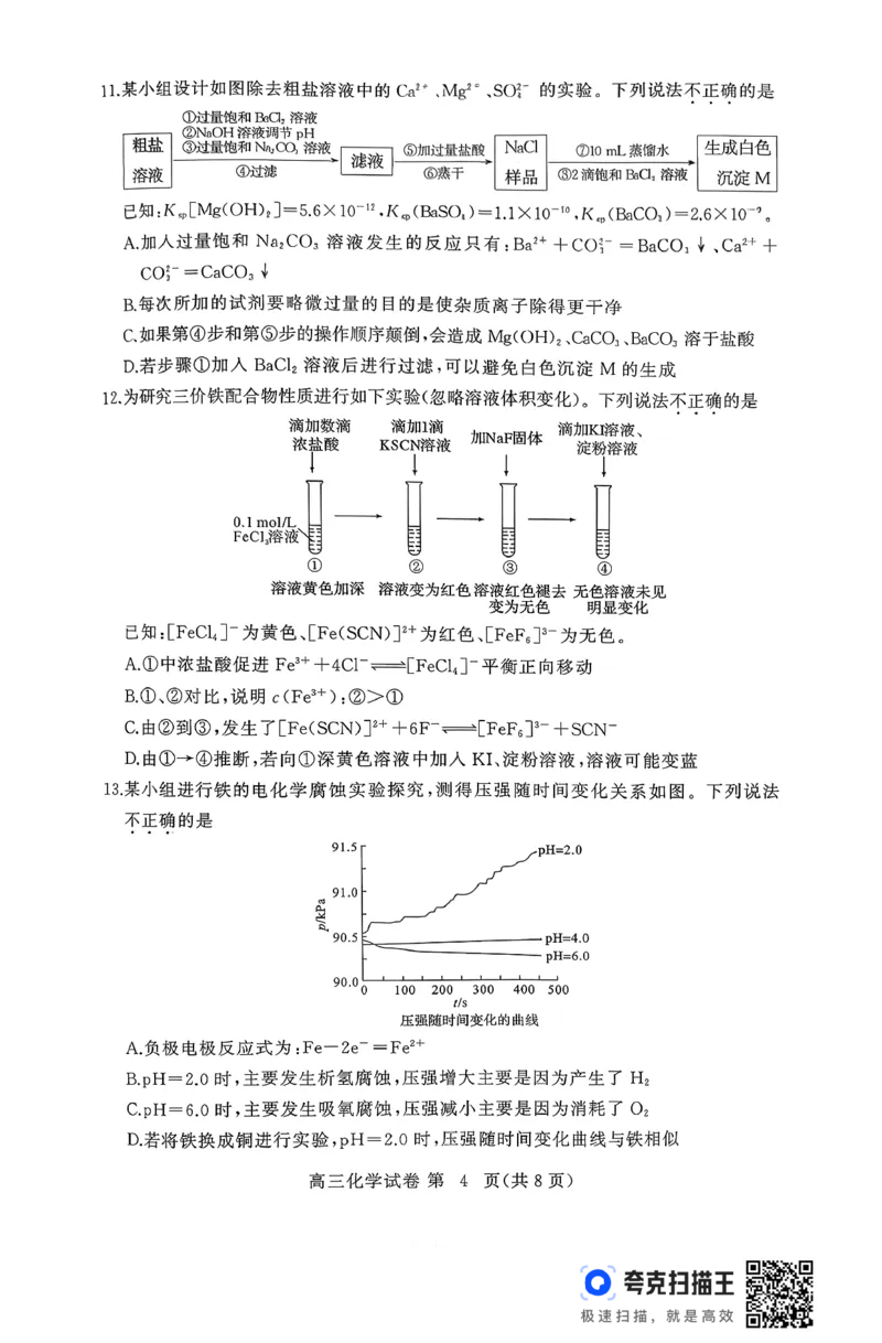 湖北黄冈市部分高中2026届高三上学期期中考试化学试题_2025年11月_251114湖北省黄冈市部分高中2026届高三上学期期中考试试卷（全科）