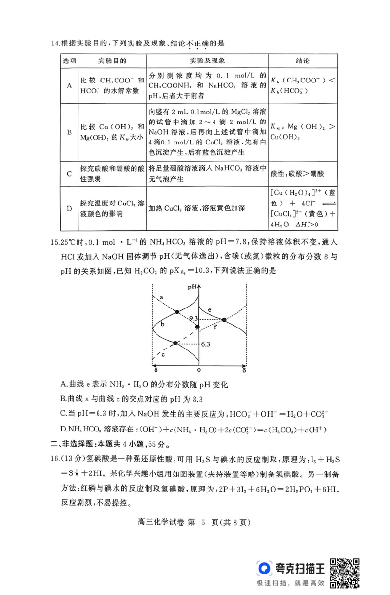 湖北黄冈市部分高中2026届高三上学期期中考试化学试题_2025年11月_251114湖北省黄冈市部分高中2026届高三上学期期中考试试卷（全科）