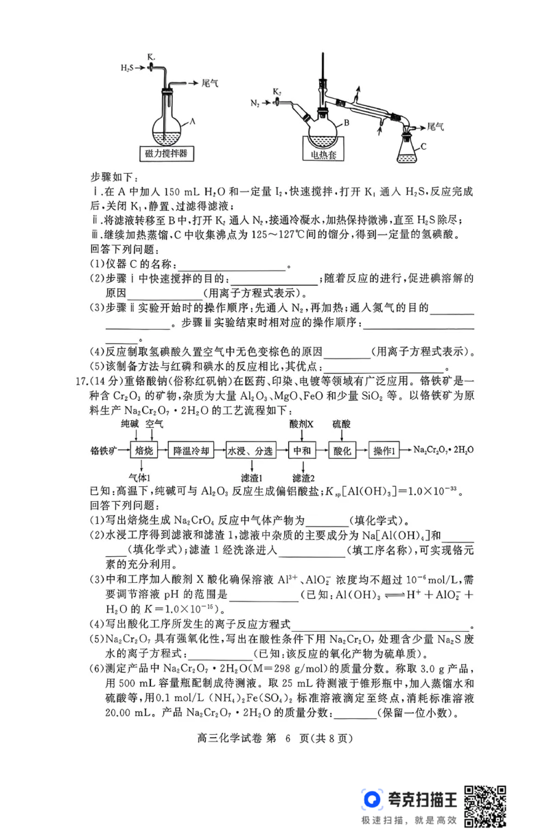 湖北黄冈市部分高中2026届高三上学期期中考试化学试题_2025年11月_251114湖北省黄冈市部分高中2026届高三上学期期中考试试卷（全科）