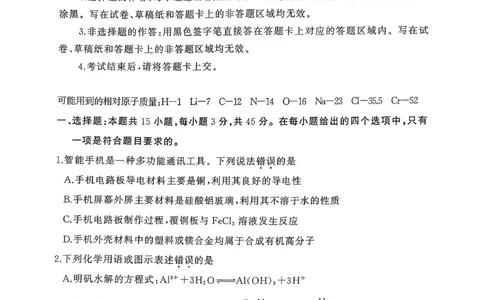 湖北黄冈市部分高中2026届高三上学期期中考试化学试题_2025年11月_251114湖北省黄冈市部分高中2026届高三上学期期中考试试卷（全科）