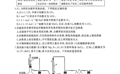 湖北黄冈市部分高中2026届高三上学期期中考试化学试题_2025年11月_251114湖北省黄冈市部分高中2026届高三上学期期中考试试卷（全科）