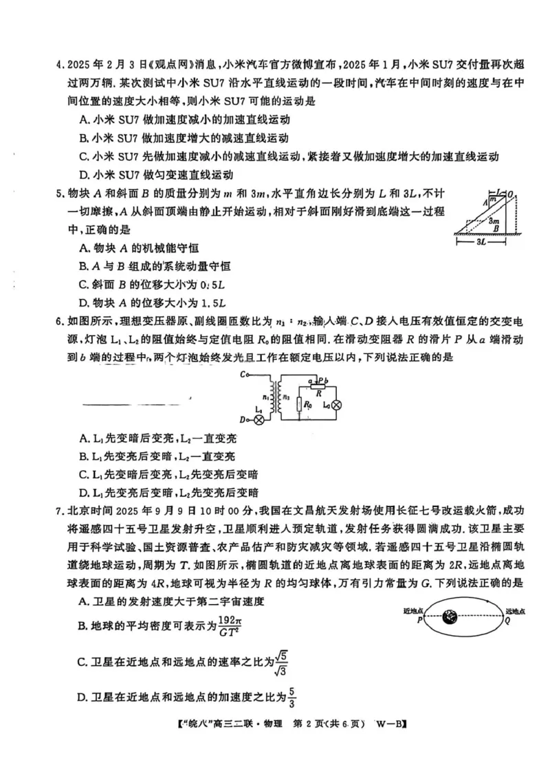 物理试卷-2026届安徽省&ldquo;皖南八校&rdquo;高三第二次大联考_2025年12月_2512192026届安徽省&ldquo;皖南八校&rdquo;高三第二次大联考（全科）_2026届安徽省&ldquo;皖南八校&rdquo;高三第二次大联考物理