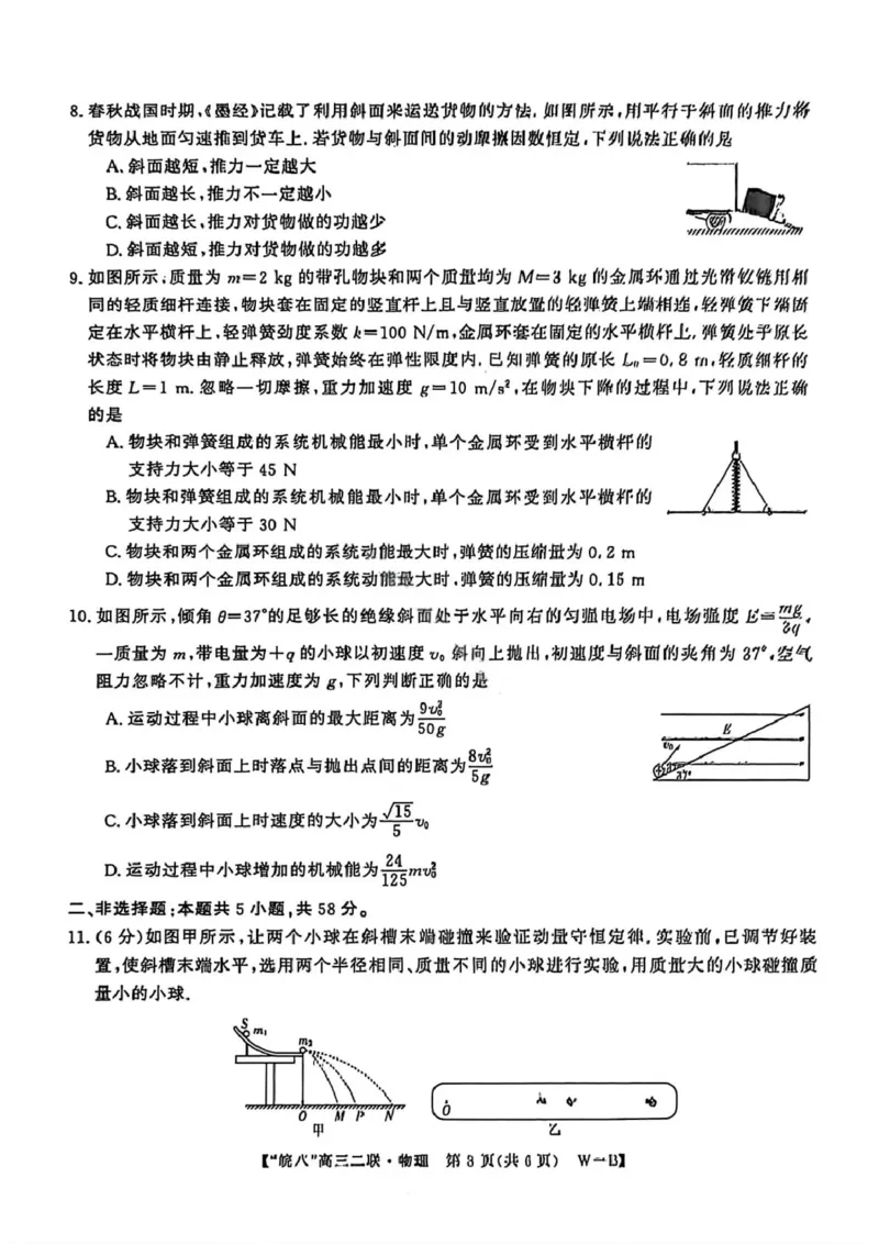 物理试卷-2026届安徽省&ldquo;皖南八校&rdquo;高三第二次大联考_2025年12月_2512192026届安徽省&ldquo;皖南八校&rdquo;高三第二次大联考（全科）_2026届安徽省&ldquo;皖南八校&rdquo;高三第二次大联考物理