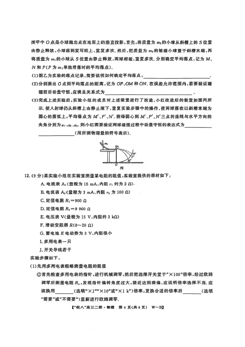 物理试卷-2026届安徽省&ldquo;皖南八校&rdquo;高三第二次大联考_2025年12月_2512192026届安徽省&ldquo;皖南八校&rdquo;高三第二次大联考（全科）_2026届安徽省&ldquo;皖南八校&rdquo;高三第二次大联考物理