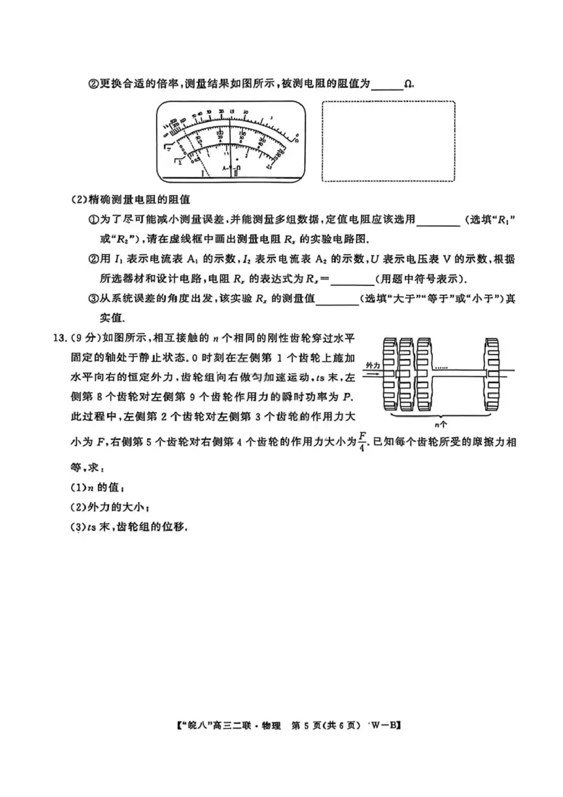 物理试卷-2026届安徽省&ldquo;皖南八校&rdquo;高三第二次大联考_2025年12月_2512192026届安徽省&ldquo;皖南八校&rdquo;高三第二次大联考（全科）_2026届安徽省&ldquo;皖南八校&rdquo;高三第二次大联考物理