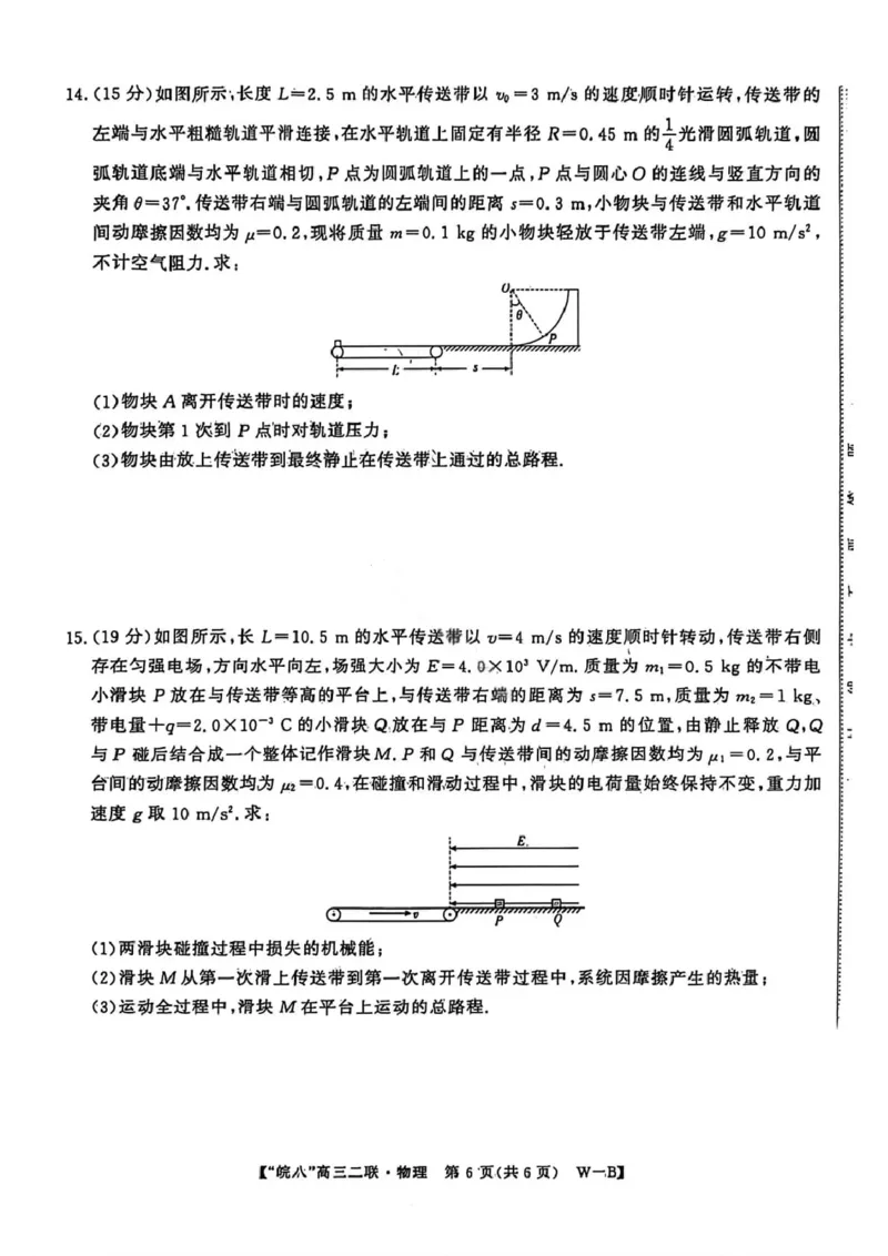 物理试卷-2026届安徽省&ldquo;皖南八校&rdquo;高三第二次大联考_2025年12月_2512192026届安徽省&ldquo;皖南八校&rdquo;高三第二次大联考（全科）_2026届安徽省&ldquo;皖南八校&rdquo;高三第二次大联考物理