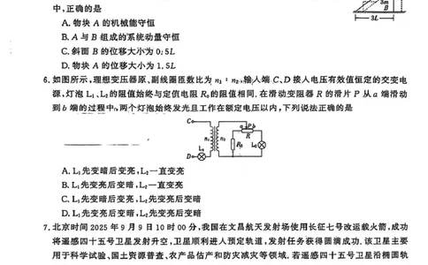 物理试卷-2026届安徽省&ldquo;皖南八校&rdquo;高三第二次大联考_2025年12月_2512192026届安徽省&ldquo;皖南八校&rdquo;高三第二次大联考（全科）_2026届安徽省&ldquo;皖南八校&rdquo;高三第二次大联考物理