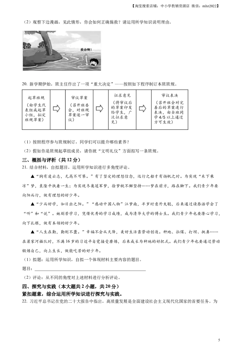 精品解析：2023年江西省中考道德与法治真题（原卷版）_中考真题_7.政治中考真题2015-2024年_2023政治真题7.20_精品解析：2023年江西省中考道德与法治真题