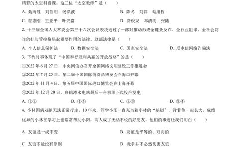 精品解析：2023年江西省中考道德与法治真题（原卷版）_中考真题_7.政治中考真题2015-2024年_2023政治真题7.20_精品解析：2023年江西省中考道德与法治真题