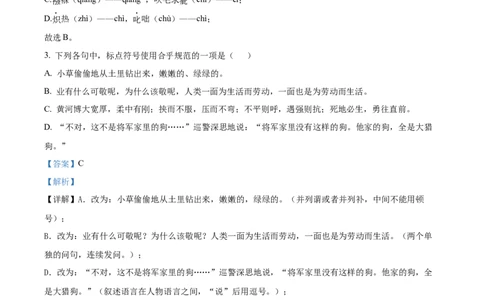 精品解析：2022年湖北省黄冈市中考语文真题（解析版）(1)_中考真题_1.语文中考真题2015-2024年_2022中考语文真题145份20