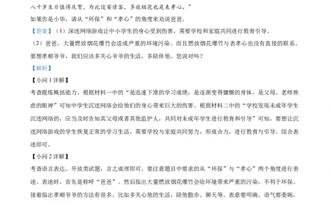 精品解析：2022年湖北省黄冈市中考语文真题（解析版）(1)_中考真题_1.语文中考真题2015-2024年_2022中考语文真题145份20