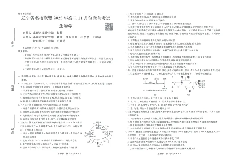 辽宁名校联盟高三11月联考生物试题_251111辽宁省名校联盟2025-2026学年高三上学期11月期中联合考试（全科）_辽宁名校联盟高三11月联考试题答案9科全