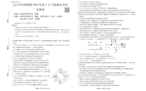 辽宁名校联盟高三11月联考生物试题_251111辽宁省名校联盟2025-2026学年高三上学期11月期中联合考试（全科）_辽宁名校联盟高三11月联考试题答案9科全