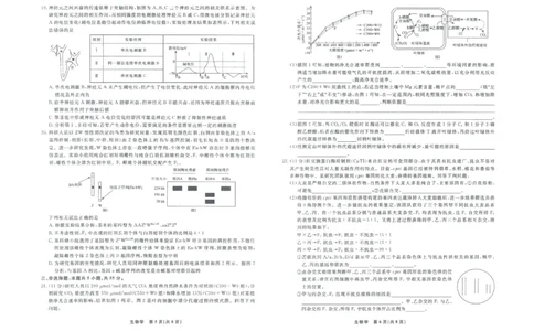 辽宁名校联盟高三11月联考生物试题_251111辽宁省名校联盟2025-2026学年高三上学期11月期中联合考试（全科）_辽宁名校联盟高三11月联考试题答案9科全