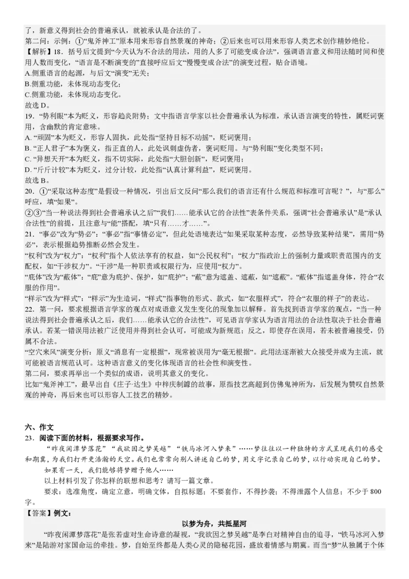 全国二卷语文-答案_1.高考2025全国各省真题+答案_00.2025各省市高考真题及答案（按省份分类）_15、甘肃卷（9全科）_全国二卷（语数英）_语文