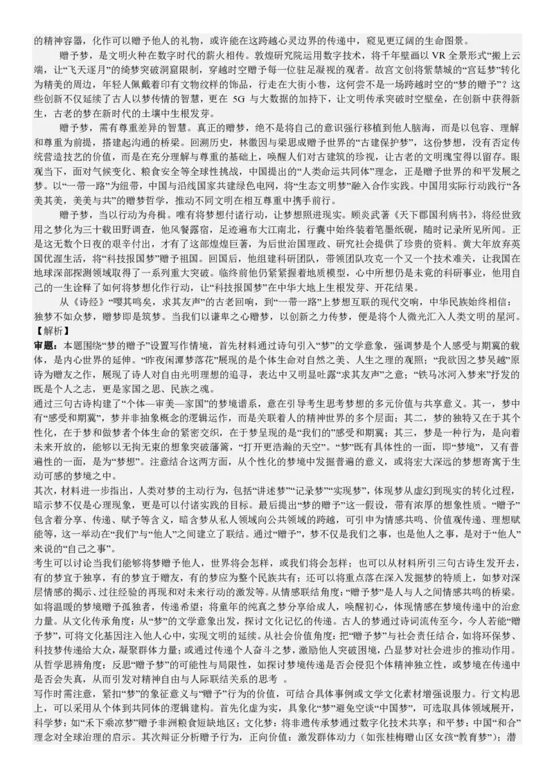 全国二卷语文-答案_1.高考2025全国各省真题+答案_00.2025各省市高考真题及答案（按省份分类）_15、甘肃卷（9全科）_全国二卷（语数英）_语文