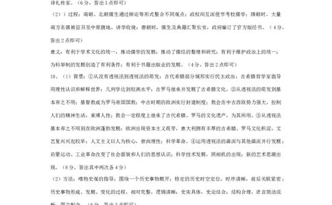 2025年天水市高三4校大联考历史答案_2025年3月_250301甘肃省天水市三中，天水市八中，天水市九中，天水新梦想高考复读学校2024-2025学年高三下学期2月联考