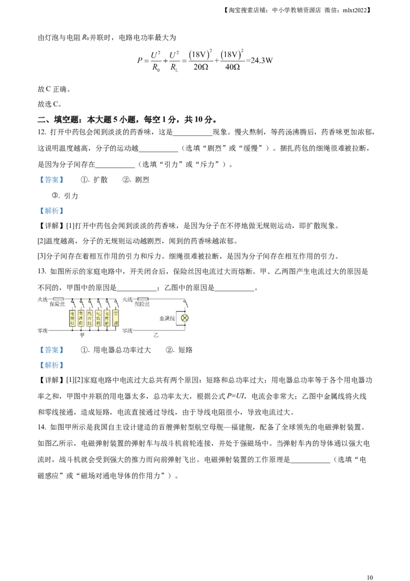 精品解析：2023年甘肃省兰州市中考理综物理试题（解析版）_中考真题_4.物理中考真题2015-2024年_2023中考物理真题7.20_精品解析：2023年甘肃省兰州市中考理综物理试题
