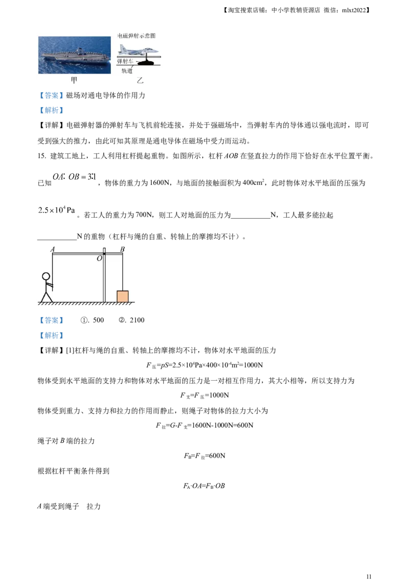 精品解析：2023年甘肃省兰州市中考理综物理试题（解析版）_中考真题_4.物理中考真题2015-2024年_2023中考物理真题7.20_精品解析：2023年甘肃省兰州市中考理综物理试题