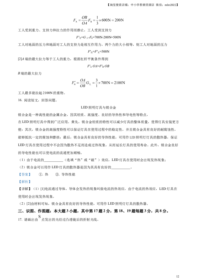 精品解析：2023年甘肃省兰州市中考理综物理试题（解析版）_中考真题_4.物理中考真题2015-2024年_2023中考物理真题7.20_精品解析：2023年甘肃省兰州市中考理综物理试题