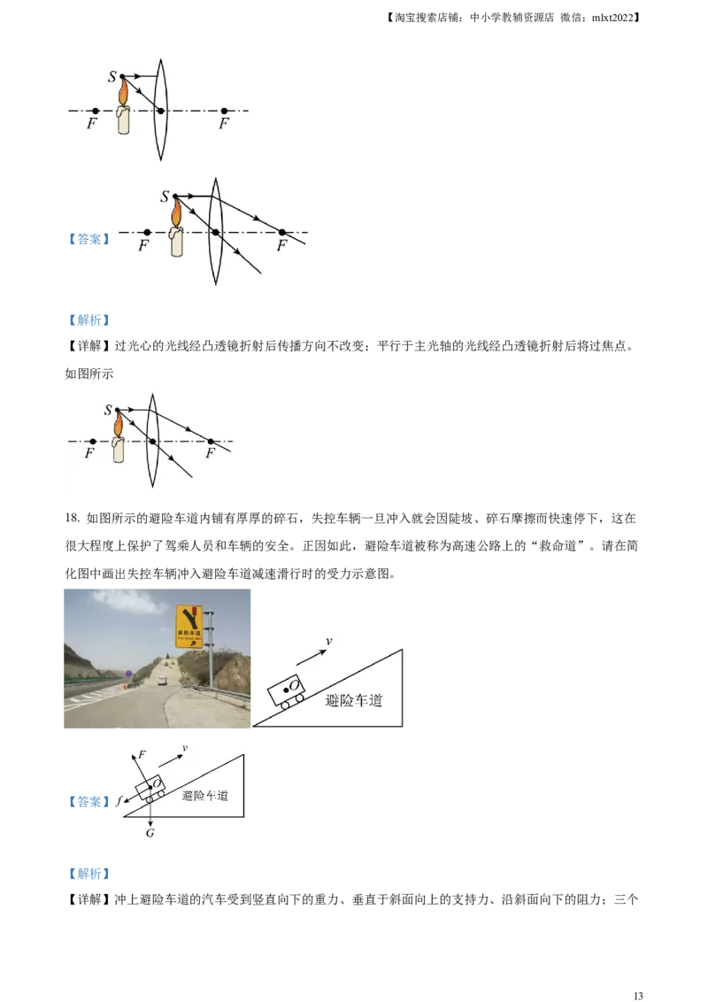 精品解析：2023年甘肃省兰州市中考理综物理试题（解析版）_中考真题_4.物理中考真题2015-2024年_2023中考物理真题7.20_精品解析：2023年甘肃省兰州市中考理综物理试题