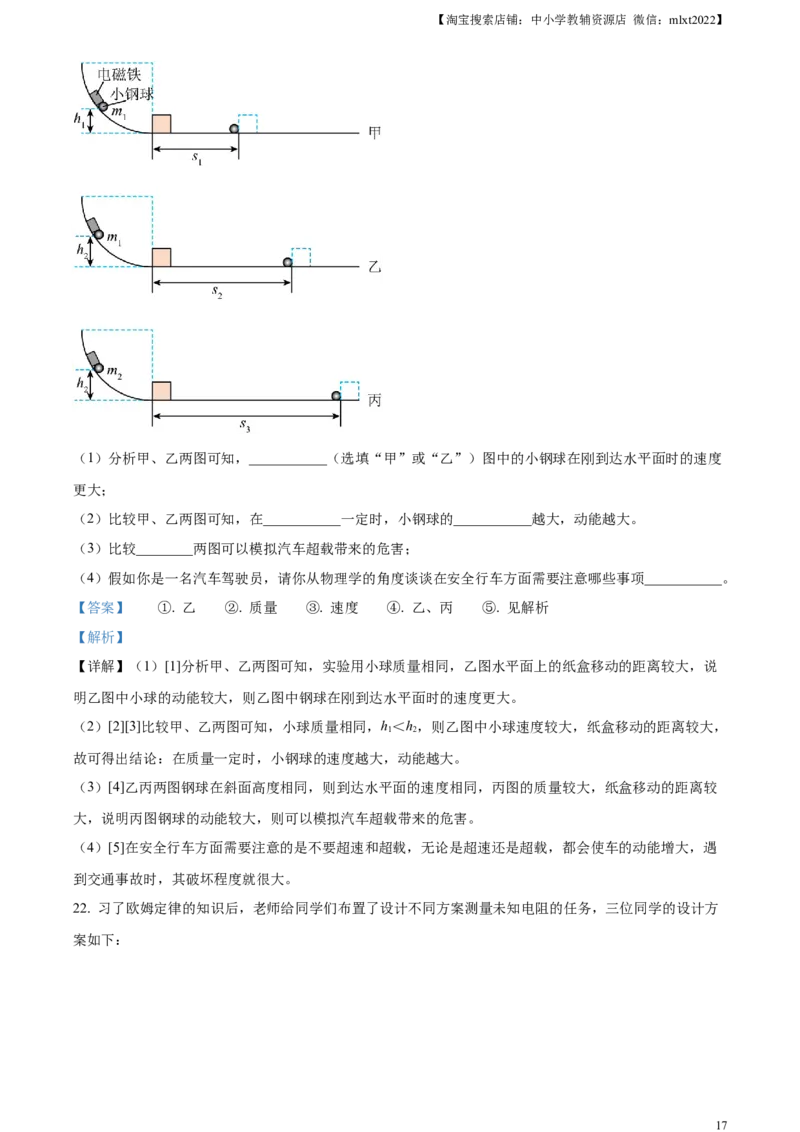 精品解析：2023年甘肃省兰州市中考理综物理试题（解析版）_中考真题_4.物理中考真题2015-2024年_2023中考物理真题7.20_精品解析：2023年甘肃省兰州市中考理综物理试题