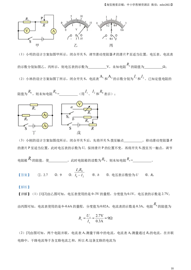 精品解析：2023年甘肃省兰州市中考理综物理试题（解析版）_中考真题_4.物理中考真题2015-2024年_2023中考物理真题7.20_精品解析：2023年甘肃省兰州市中考理综物理试题