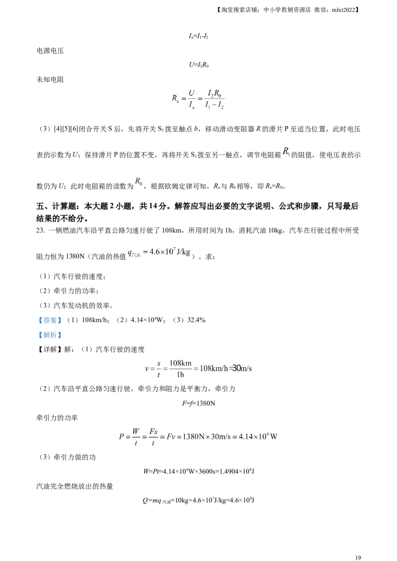 精品解析：2023年甘肃省兰州市中考理综物理试题（解析版）_中考真题_4.物理中考真题2015-2024年_2023中考物理真题7.20_精品解析：2023年甘肃省兰州市中考理综物理试题