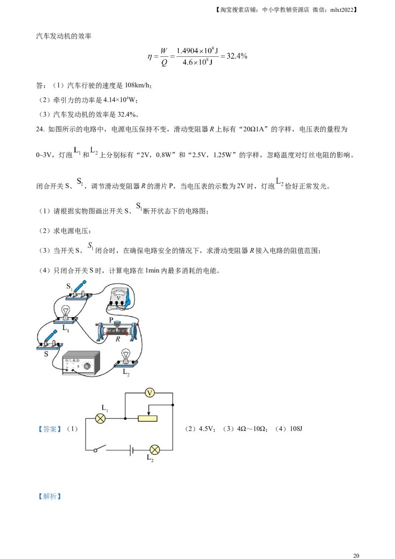 精品解析：2023年甘肃省兰州市中考理综物理试题（解析版）_中考真题_4.物理中考真题2015-2024年_2023中考物理真题7.20_精品解析：2023年甘肃省兰州市中考理综物理试题