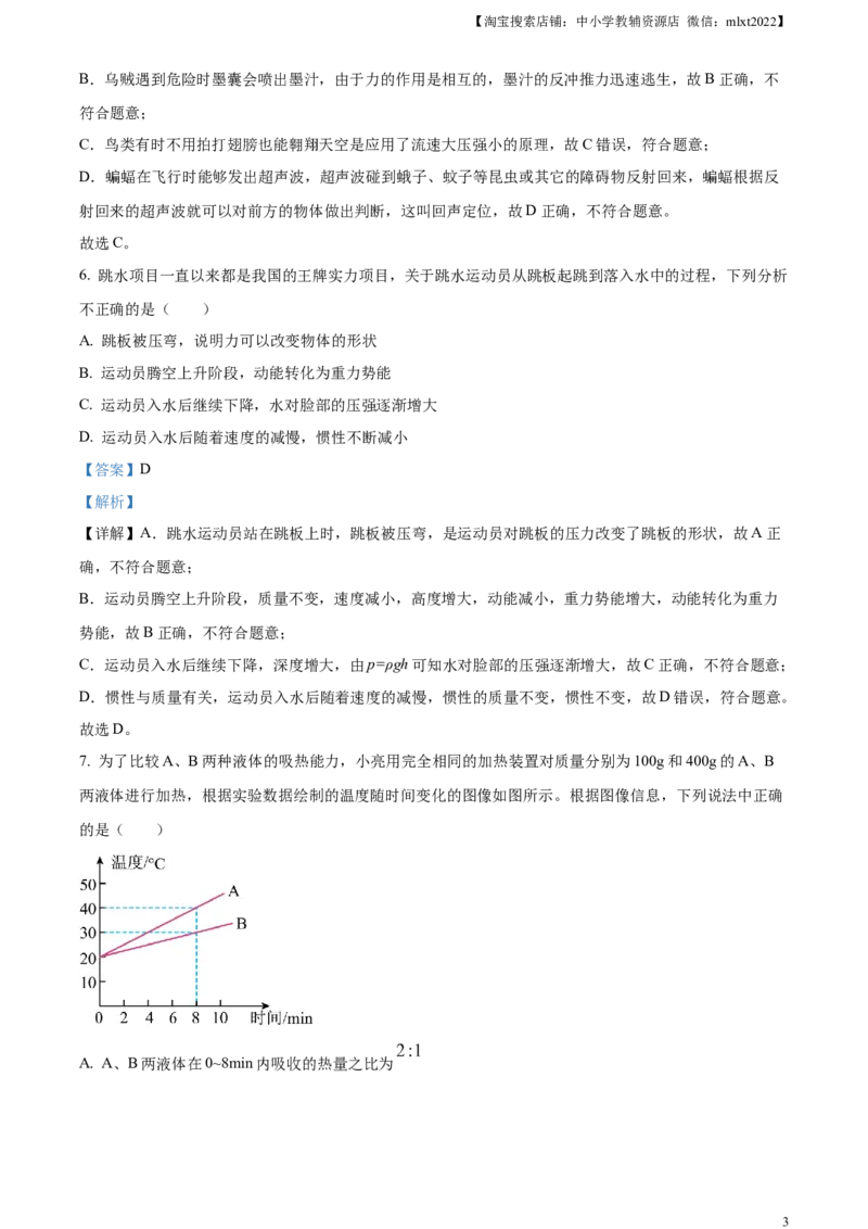 精品解析：2023年甘肃省兰州市中考理综物理试题（解析版）_中考真题_4.物理中考真题2015-2024年_2023中考物理真题7.20_精品解析：2023年甘肃省兰州市中考理综物理试题