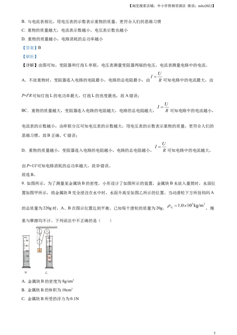 精品解析：2023年甘肃省兰州市中考理综物理试题（解析版）_中考真题_4.物理中考真题2015-2024年_2023中考物理真题7.20_精品解析：2023年甘肃省兰州市中考理综物理试题
