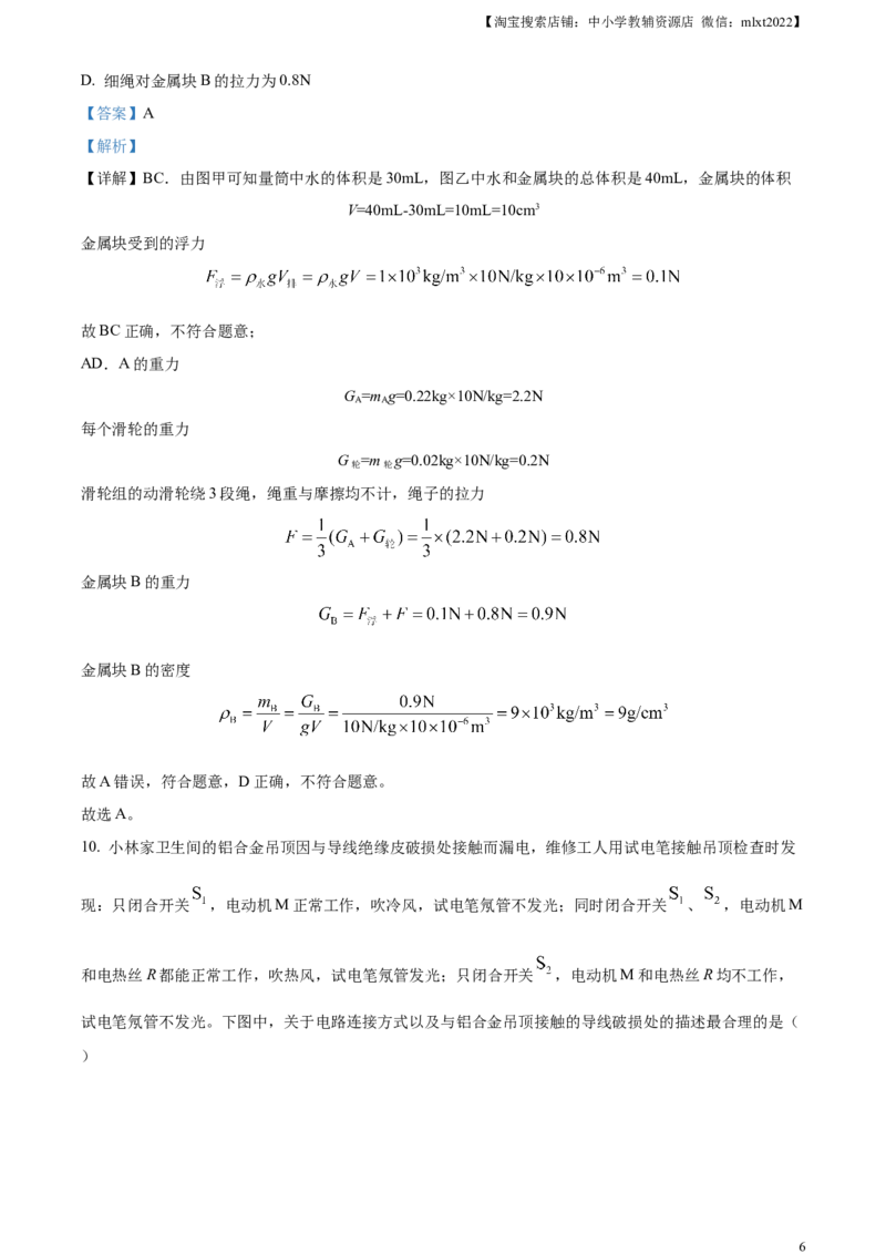 精品解析：2023年甘肃省兰州市中考理综物理试题（解析版）_中考真题_4.物理中考真题2015-2024年_2023中考物理真题7.20_精品解析：2023年甘肃省兰州市中考理综物理试题