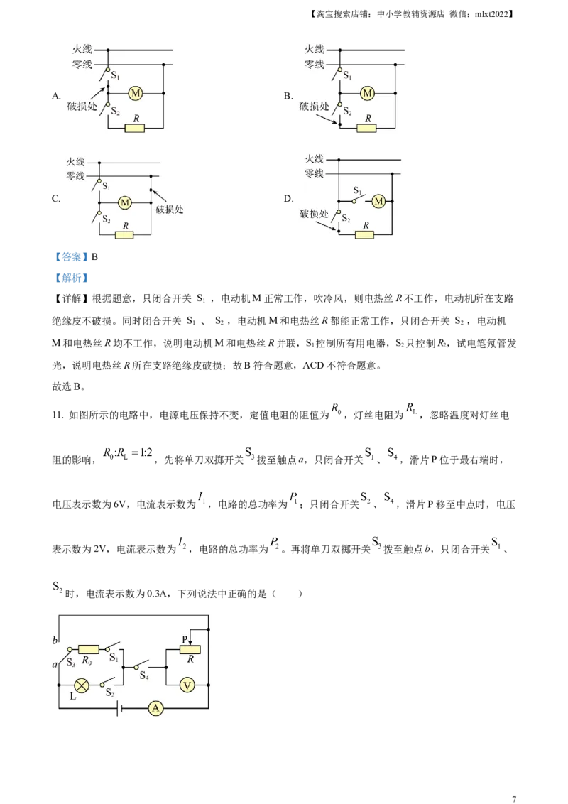 精品解析：2023年甘肃省兰州市中考理综物理试题（解析版）_中考真题_4.物理中考真题2015-2024年_2023中考物理真题7.20_精品解析：2023年甘肃省兰州市中考理综物理试题