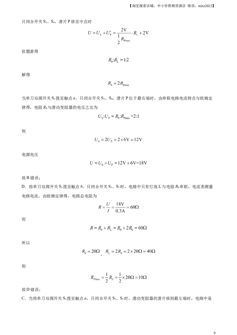 精品解析：2023年甘肃省兰州市中考理综物理试题（解析版）_中考真题_4.物理中考真题2015-2024年_2023中考物理真题7.20_精品解析：2023年甘肃省兰州市中考理综物理试题