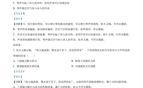 精品解析：2023年甘肃省兰州市中考理综物理试题（解析版）_中考真题_4.物理中考真题2015-2024年_2023中考物理真题7.20_精品解析：2023年甘肃省兰州市中考理综物理试题