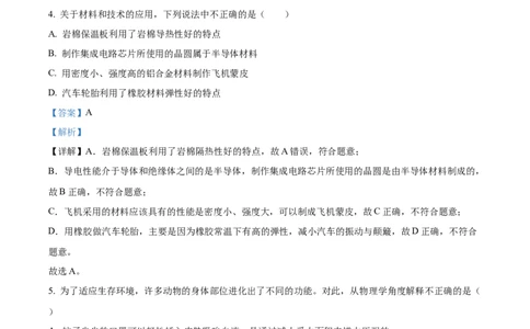精品解析：2023年甘肃省兰州市中考理综物理试题（解析版）_中考真题_4.物理中考真题2015-2024年_2023中考物理真题7.20_精品解析：2023年甘肃省兰州市中考理综物理试题